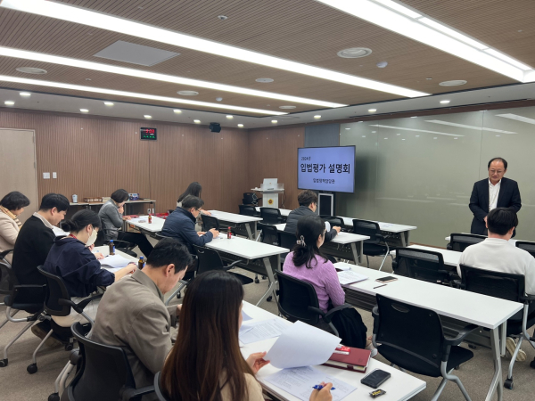 2024 입법평가 설명회