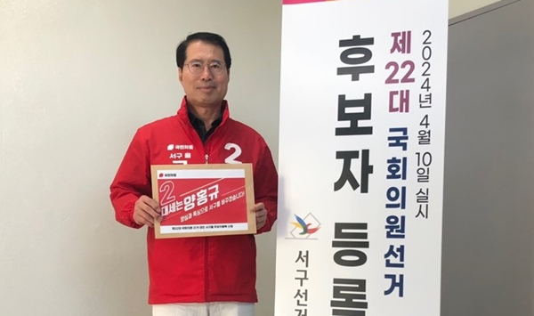 국민의힘 양홍규 대전 서구을 후보