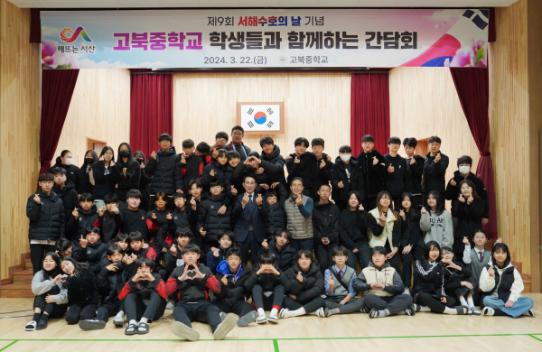 이완섭 서산시장이 22일 고북중학교 체육관에서 학생들에게 서해수호의 날의 의미와 중요성을 설명했다.