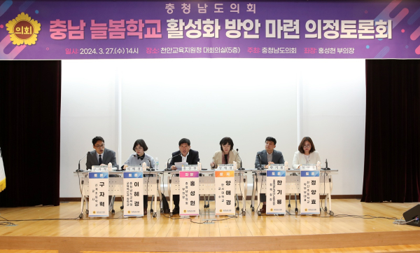 홍성현 의원 늘봄학교 활성화 의정토론회