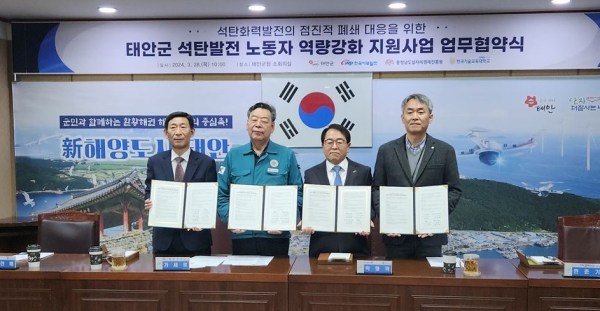 충남일자리경제진흥원-태안군-서부발전-한국기술교육대학교 업무협약