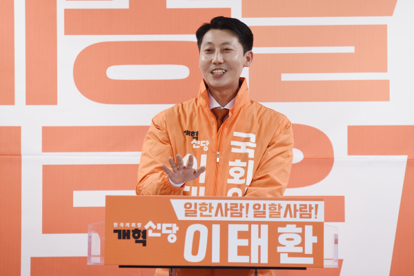 개혁신당 이태환 세종(을) 국회의원 예비후보<br>