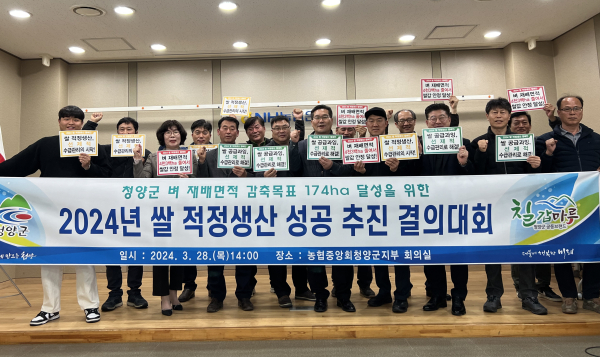 ‘쌀 적정 생산 성공 추진 결의대회’ 개최 모습