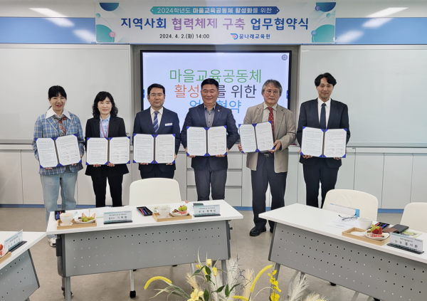 지난 2일, 대전 지역 내 5개 기관과 마을교육공동체 활성화를 위한 지역사회 협력체제 구축 업무 협약 체결
