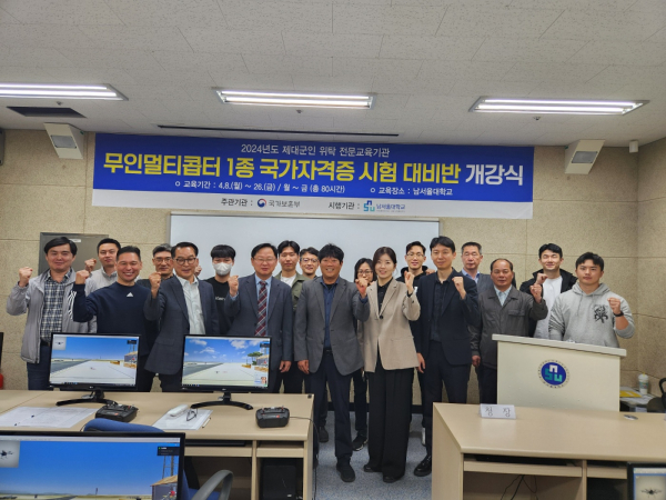 대전지방보훈청 제대군인지원센터, ’드론1종‘ 자격취득 과정 입교식 단체사진