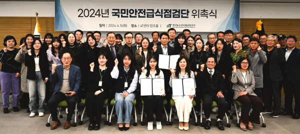 ‘국민안전급식점검단’ 위촉식 단체 기념사진