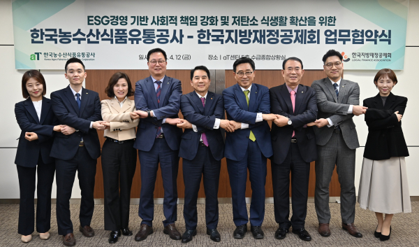 한국농수산식품유통공사-한국지방재정공제회 MOU 단체사진