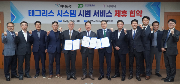 대전교통공사, 하나은행, ㈜티머니와 태그리스 시스템 시범서비스 업무 협약 체결식 모습