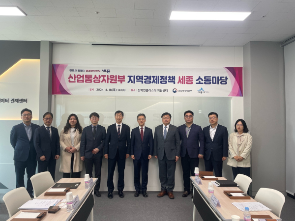 18일 산학연클러스터에서 ‘지역경제정책 세종 소통마당’ 진행