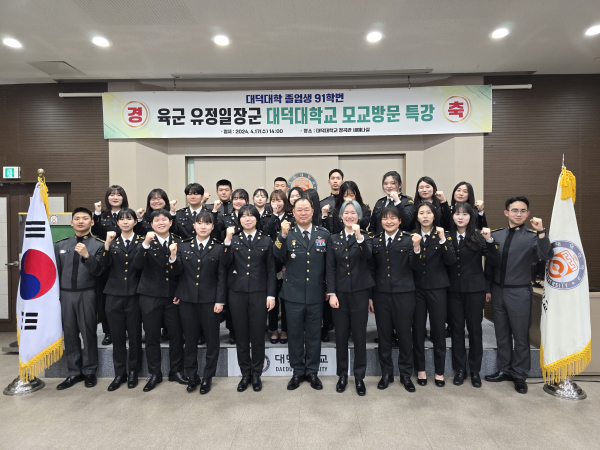 육군 전투준비안전단장 유정일장군, 대덕대 모교 방문 특강 진행 기념사진