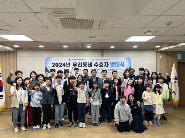 지난 20일 ‘2024년 우리동네 수호자 발대식’ 개최 단체사진