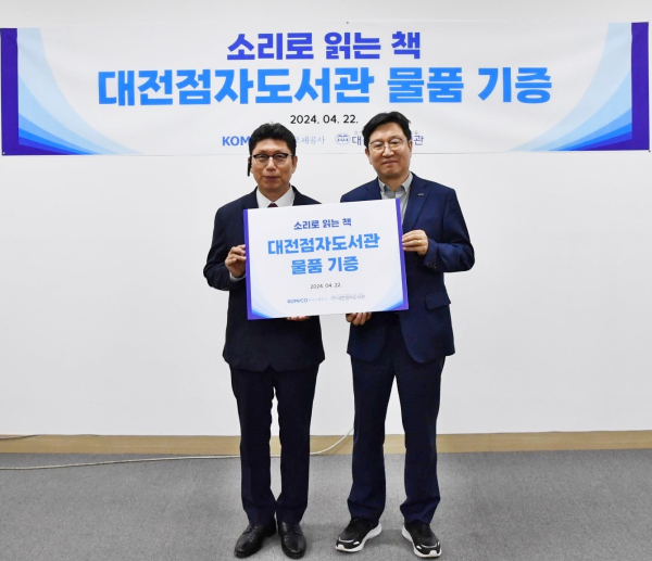 성창훈 조폐공사 사장(오른쪽)과 김영호 대전점자도서관장