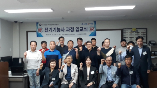 제대군인지원센터, ’전기기능사‘ 자격취득 과정 입교식 기념사진