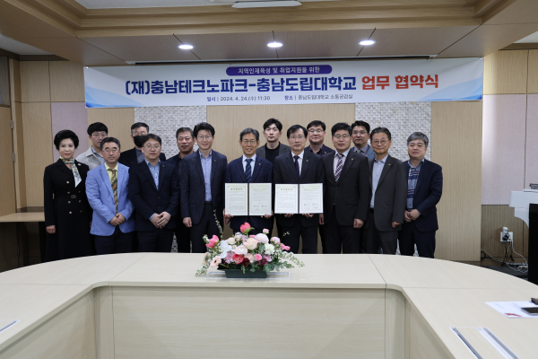 충남도립대학교-충남테크노파크 업무 협약