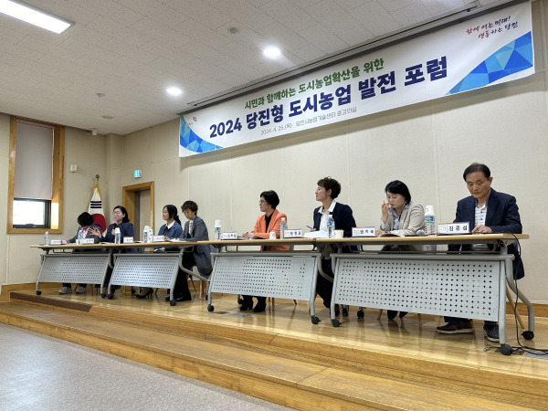 2024 당진형 도시농업 발전 포럼 사진