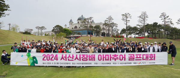 지난 29일 서산수골프앤리조트에서 열린 서산시장배 아마추어 골프대회 단체사진