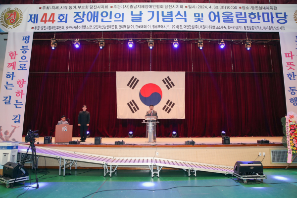 장애인의 날 행사 모습