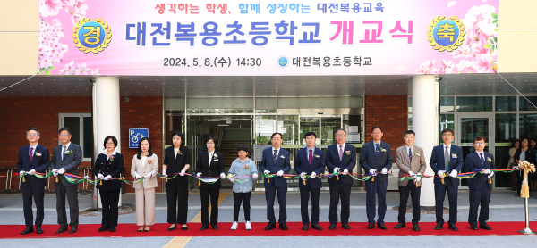 대전복용초등학교, 개교 기념식 개최