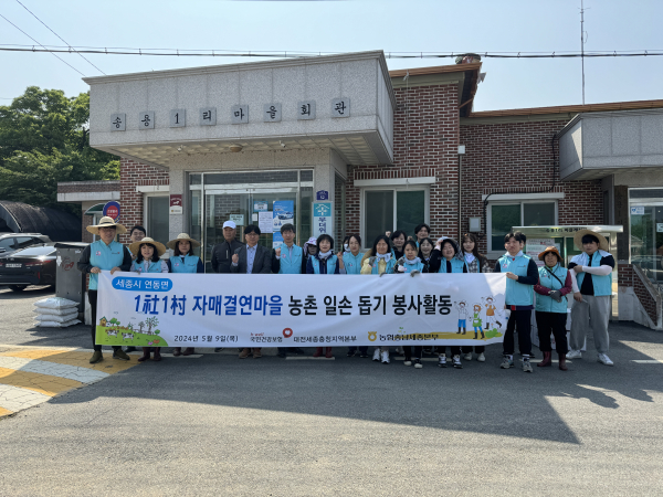 지난 9일, 가정의 달을 맞아 1사 1촌 자매결연마을 일손 돕기 봉사 진행 단체사진