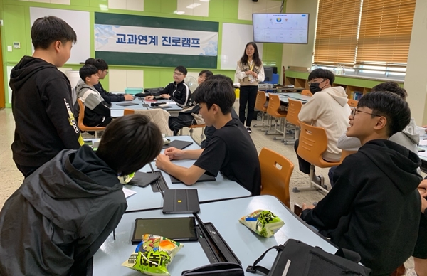 교과 연계 진로 캠프