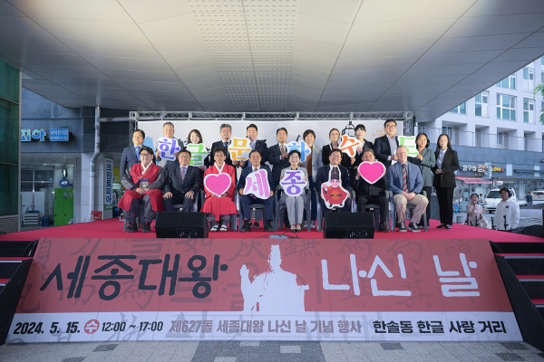 세종대왕 나신날 행사 진행 단체사진