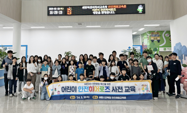 어린이 안전히어로즈 사전교육 진행 단체사진