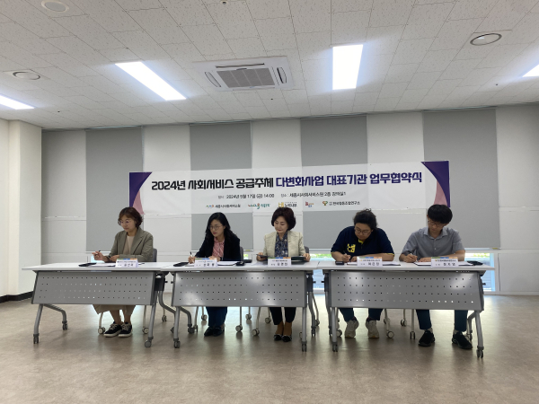 17일 보람종합복지센터 강의실에서 ‘공급주체 다변화사업 수행기관 업무협약식’ 개최 모습