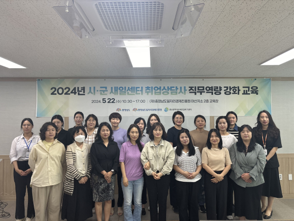 취업상담사 역량강화 교육