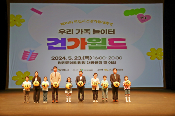 건강가정 대축제 사진