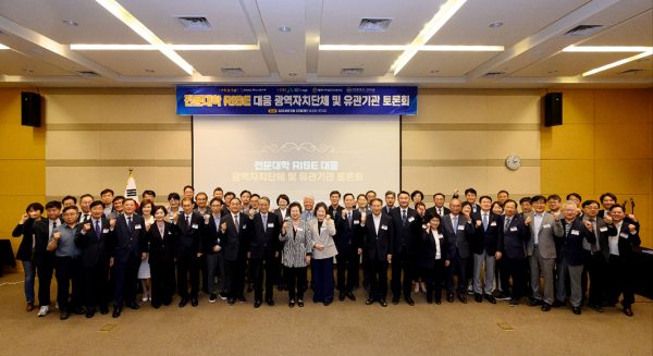 ‘전문대학 RISE 대응 광역자치단체 및 유관기관 토론회’ 개최 단체사진