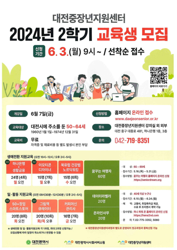 교육생 모집 안내문