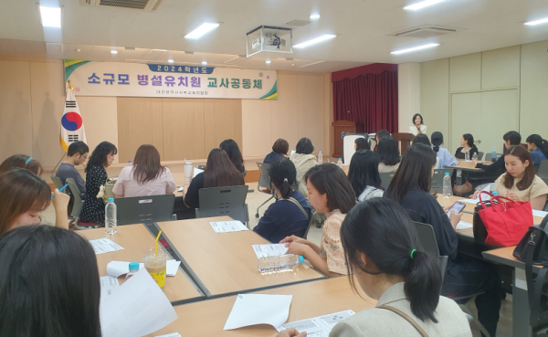 소규모병설유치원 공동 교육과정 운영