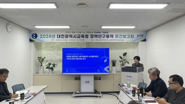 2024년 위탁연구 중간보고회 개최 모습