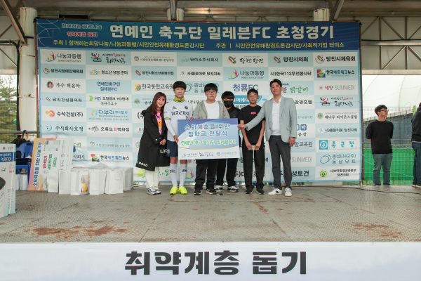 연예인축구단 일레븐FC, 당진시에서 취약계층 돕기 자선 축구 경기 진행 모습