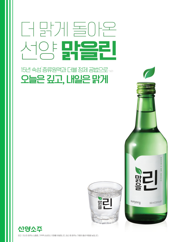 맑을린’ 3일 첫 출시 포스터