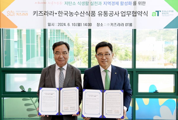 한국농수산식품유통공사-(주)키즈라라 MOU * 김춘진 한국농수산식품유통공사 사장(우측), 문팔갑 ㈜키즈라라 대표이사(좌측)