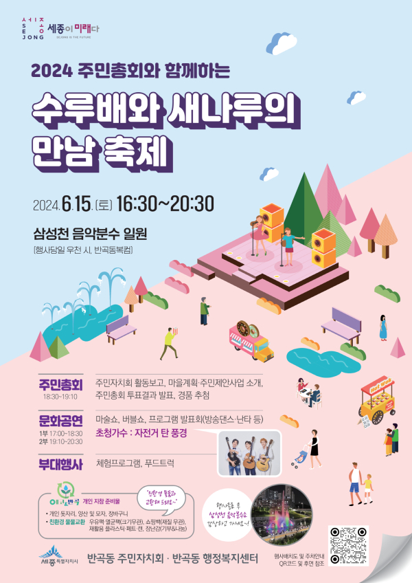 2024년 반곡동 주민총회 포스터