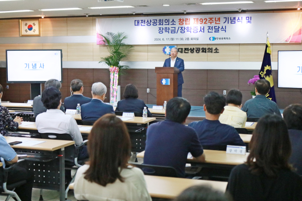 대전상의, 창립 92주년 기념식 개최 모습