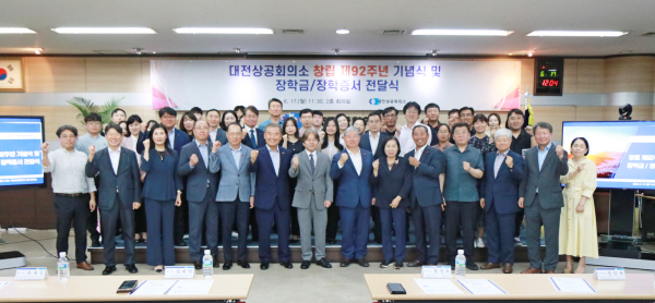 대전상의, 창립 92주년 기념식 개최