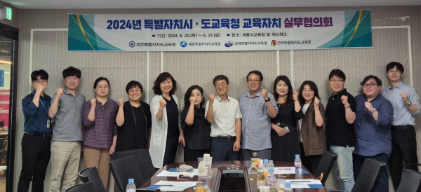 20일~21일에 열린 ‘특별자치시·도교육청 교육자치 실무협의회 임시회’ 개최 단체사진