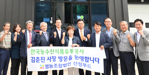 영농조합법인 산정푸드 방문 기념사진 * 김춘진 한국농수산식품유통공사 사장(우측 5번째), 원창분 산정푸드 대표(우측 6번째), 조병옥 음성군수(좌측 5번째)