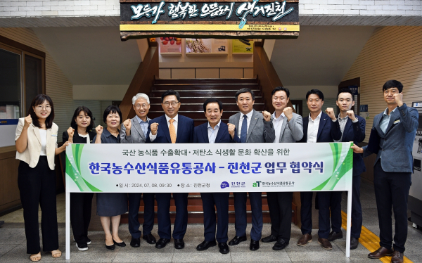 한국농수산식품유통공사-진천군 MOU * (왼쪽 5번째부터) 김춘진 한국농수산식품유통공사 사장, 송기섭 진천군수