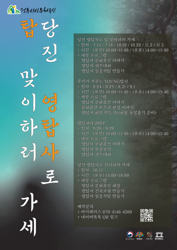 전통산사 국가유산 활용사업 포스터