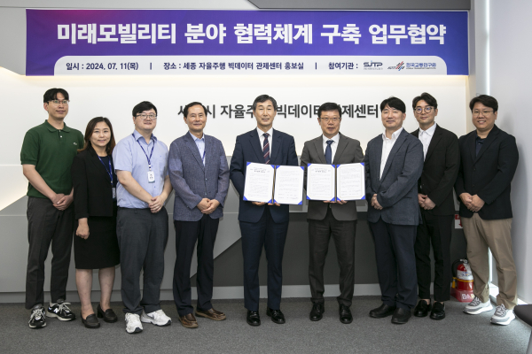 세종테크노파크-한국교통연구원 업무협약식 개최 모습