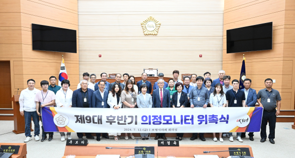 후반기 의정모니터 위촉식