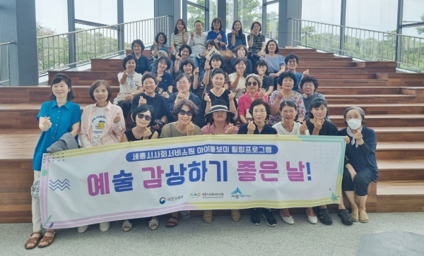 지난 12일부터 세종 예술의전당에서 힐링프로그램 진행 기념사진