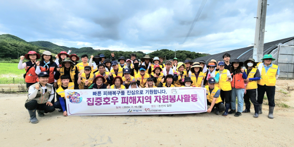 논산 수해복구 봉사활동에 참여한 봉사자들 단체사진