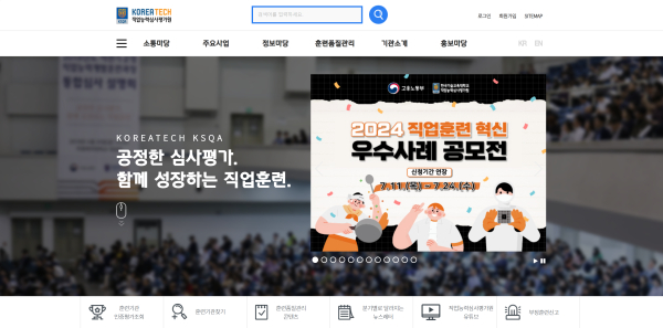한국기술교육대학교 직업능력심사평가원 홈페이지 화면 캡쳐
