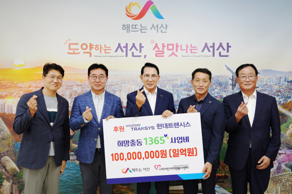 시청 시장실에서 25일 열린 현대트랜시스 사회공헌기금 전달식(왼쪽 두 번째부터 심익수 상무, 이완섭 서산시장, 한도현 이사장, 이경구 센터장)