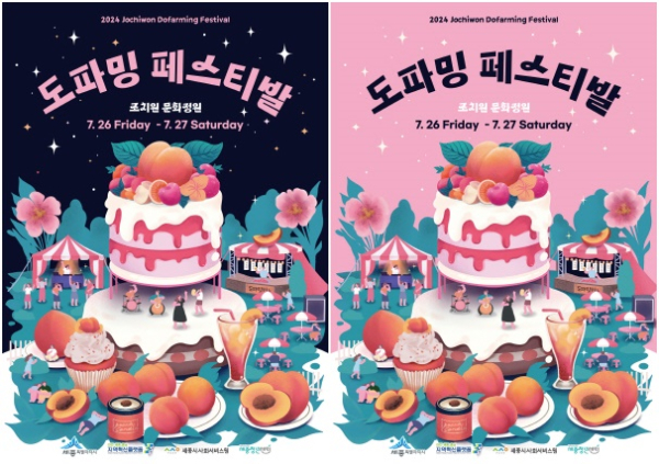 도파밍페스티발 포스터